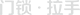 内门锁