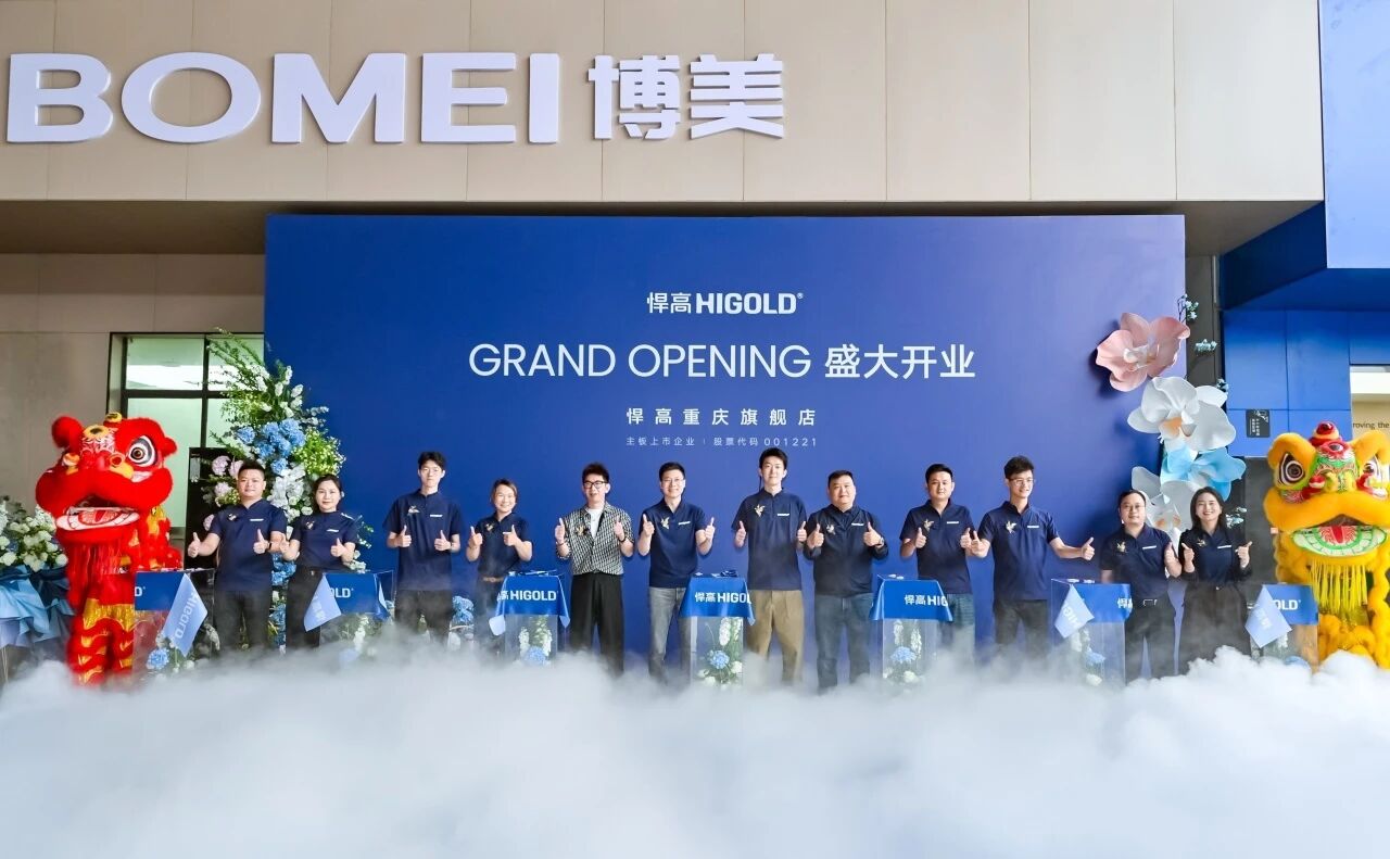 势起两江，誉满山城！悍高重庆新品发布会暨旗舰店盛大开业